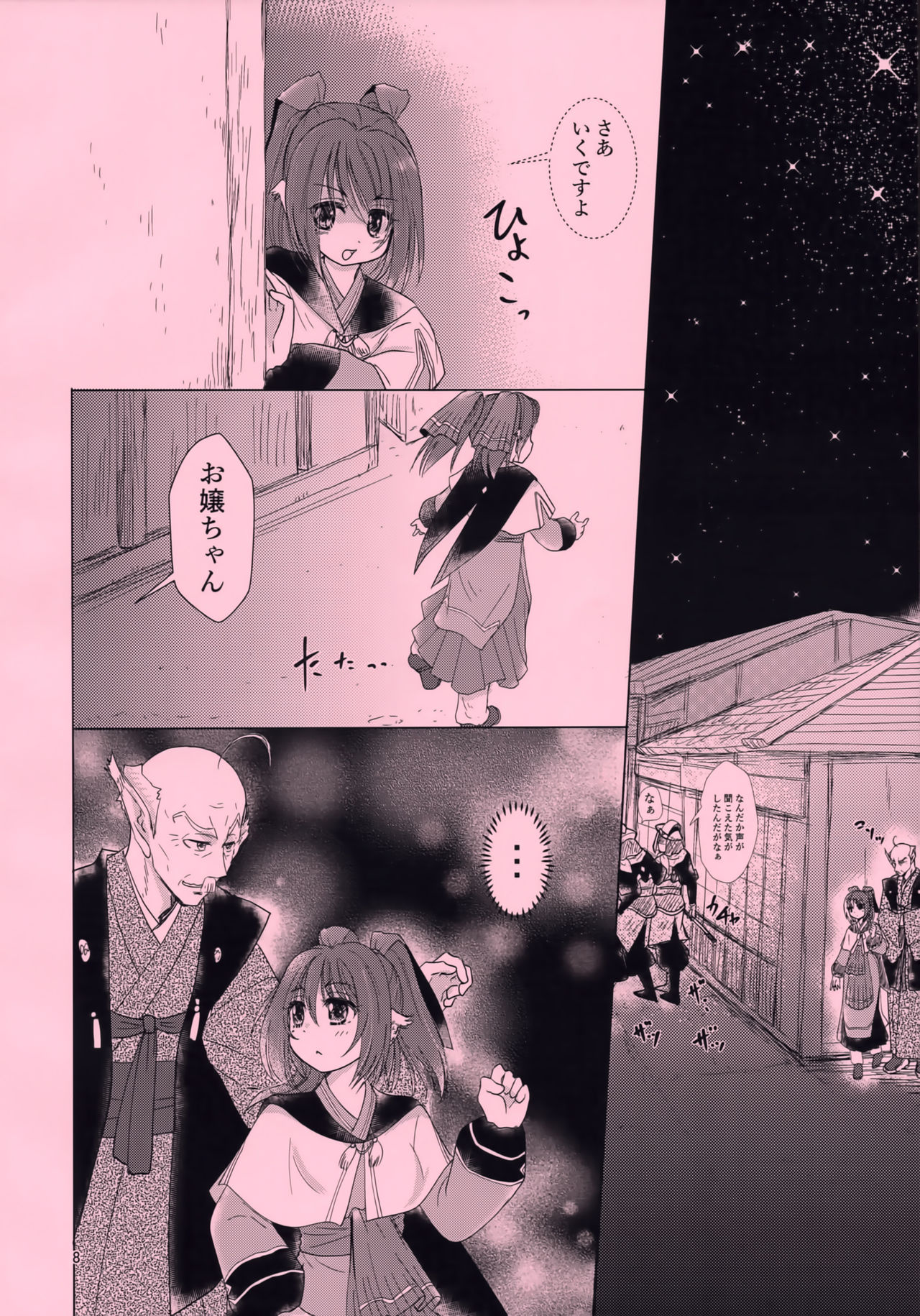 Mikazuchi ga Riajuuda to Anija ga Ochitsukanai page 8 full