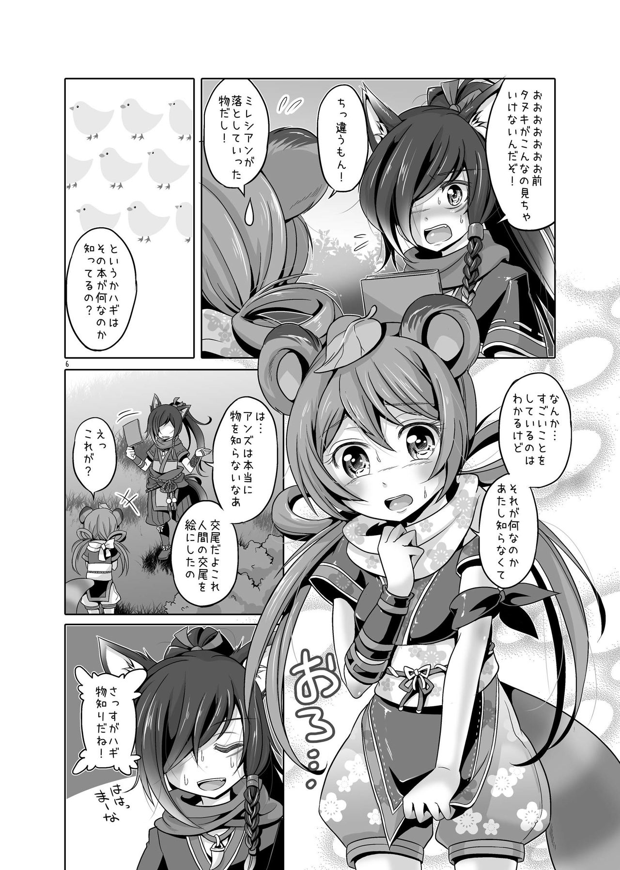 Saite Sakura Shigure page 5 full