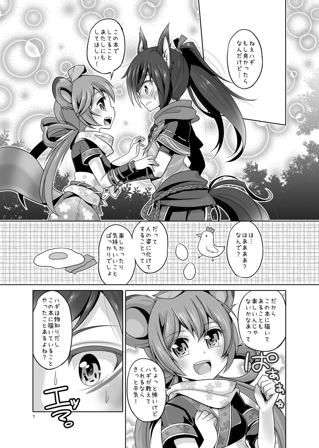 Saite Sakura Shigure page 6 full