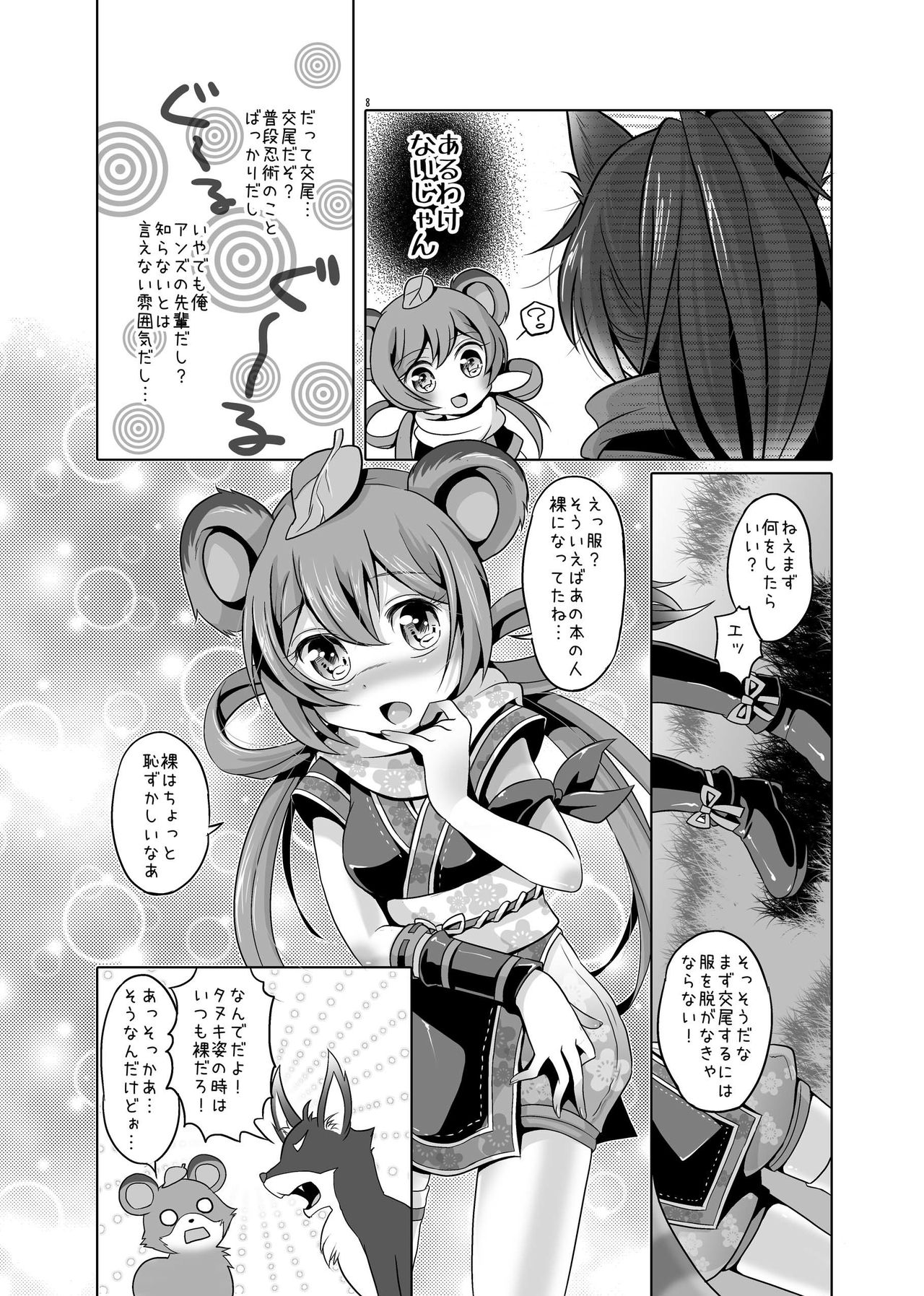 Saite Sakura Shigure page 7 full