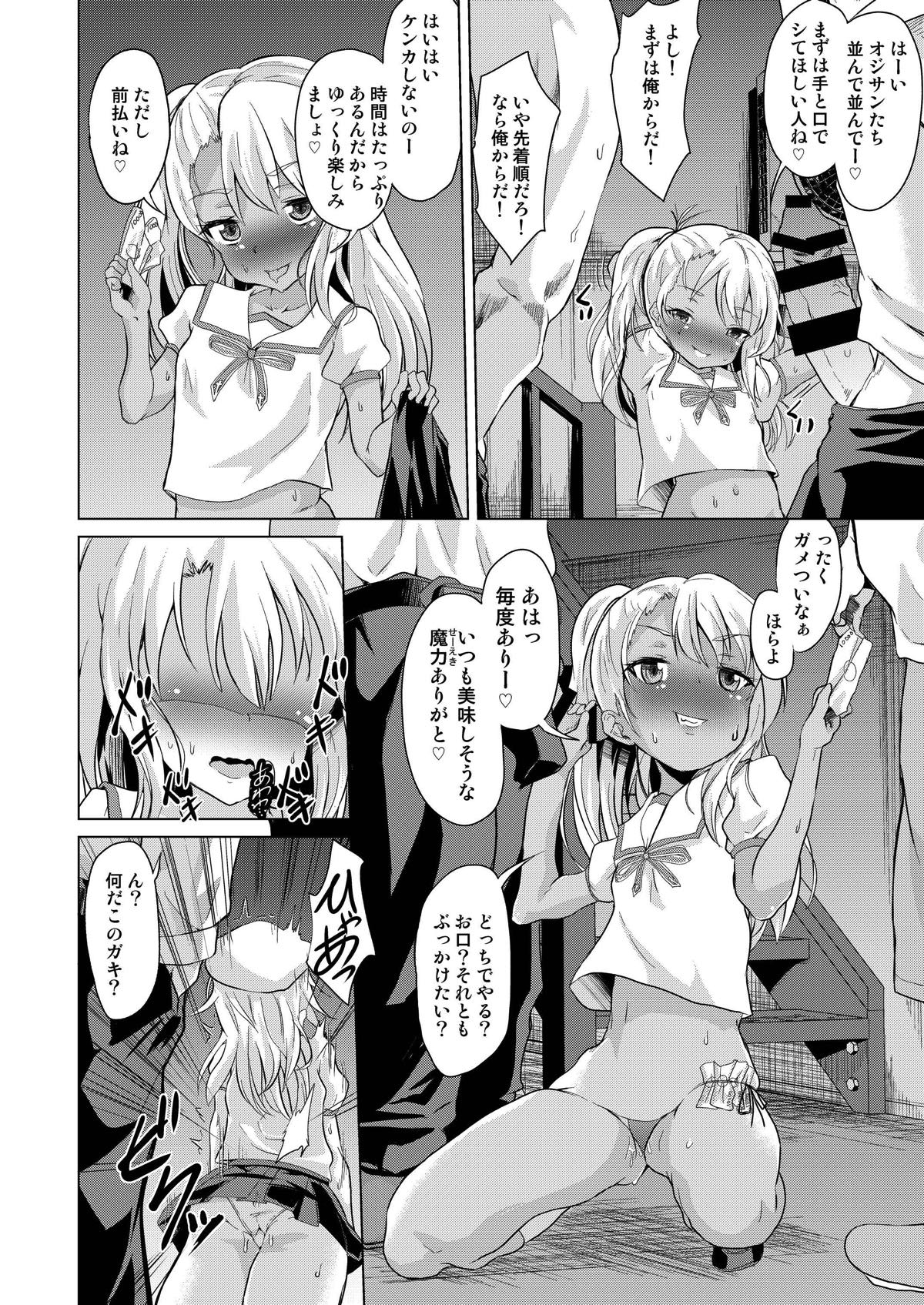 Rojiura Mansion Mahou Shoujo Fujun Isei Kouyuu Zenpen page 5 full