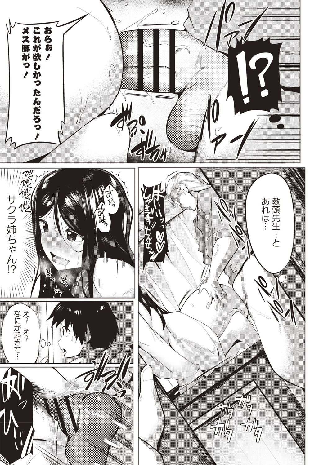 Muriyari Hatsujou Switch! page 10 full