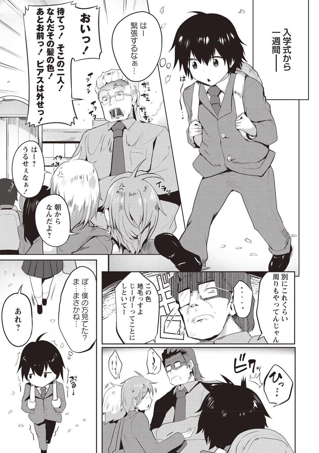 Muriyari Hatsujou Switch! page 6 full