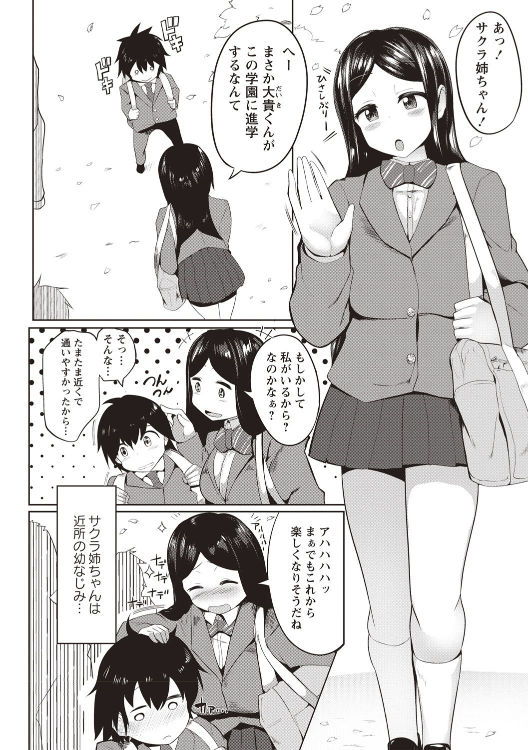 Muriyari Hatsujou Switch! page 7 full