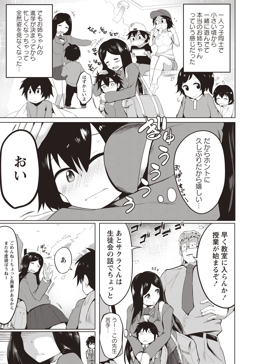 Muriyari Hatsujou Switch! page 8 full