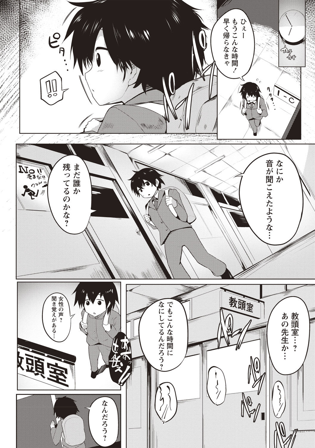 Muriyari Hatsujou Switch! page 9 full