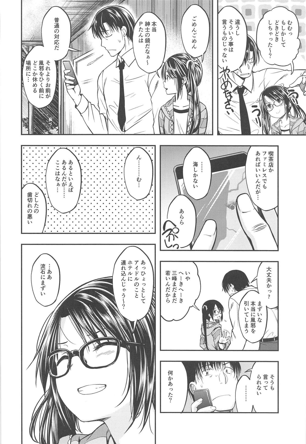 Ame no Mitsumine wa Shitsudo ga Takai page 3 full