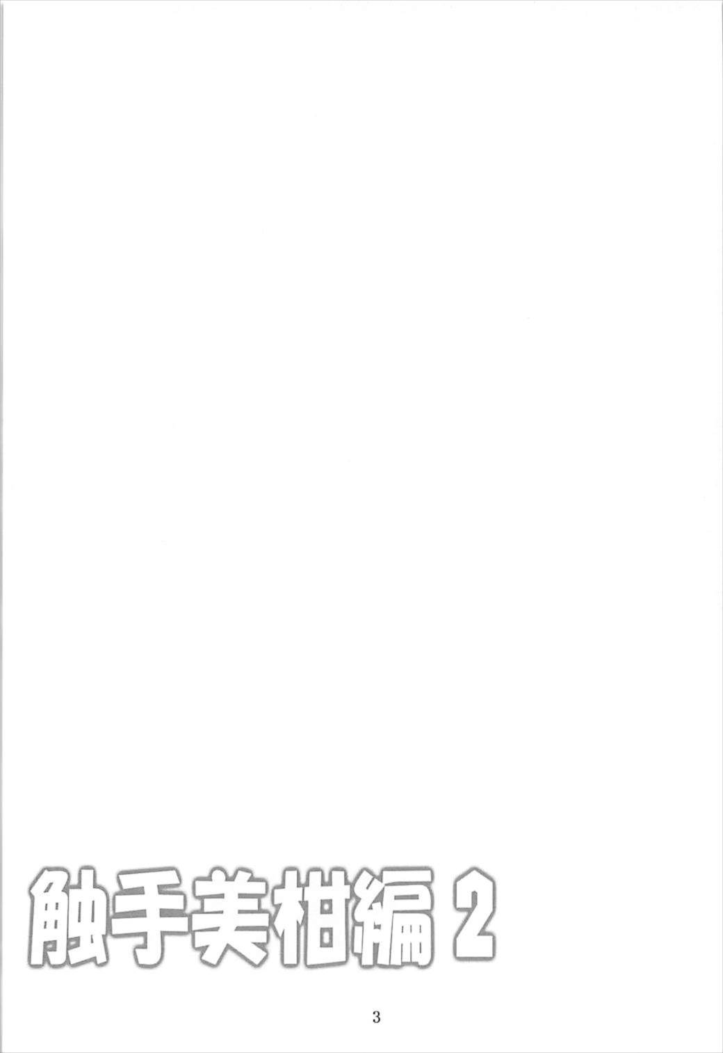 Dark Matter to Shokushu Mikan Hen 2 page 2 full