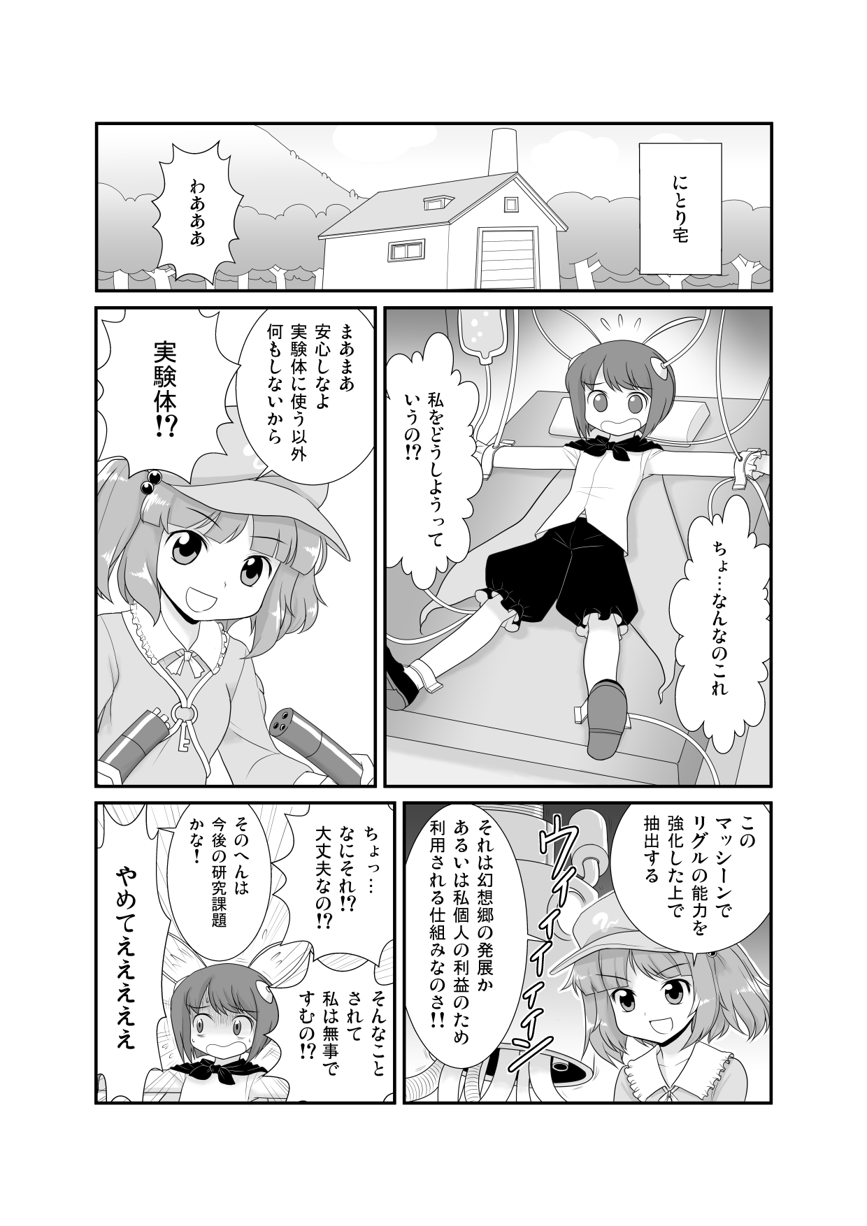 Super Wriggle Kick page 2 full