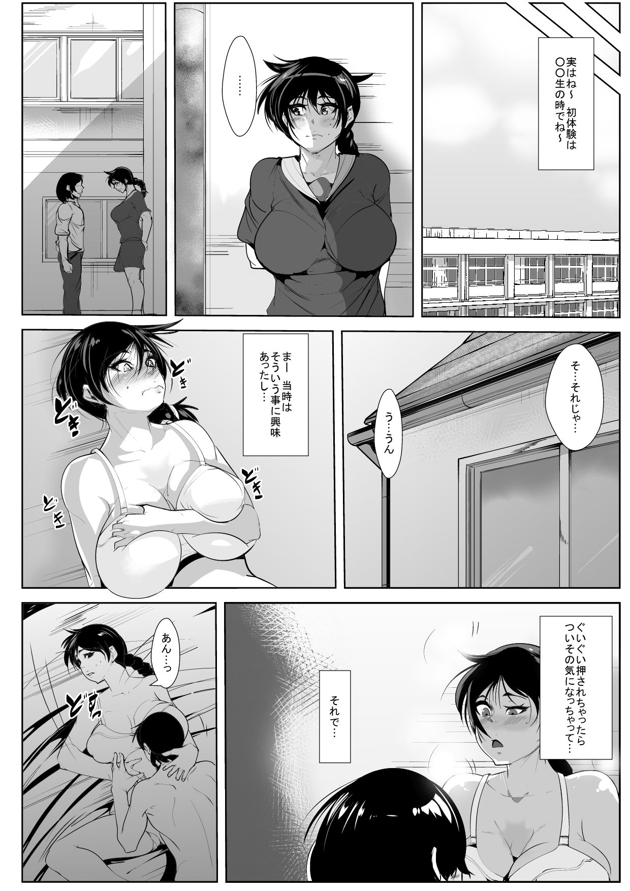 Mukashi Suki Datta Hito ga Charao no Sei de DoEro Onna ni Natte Ita page 4 full