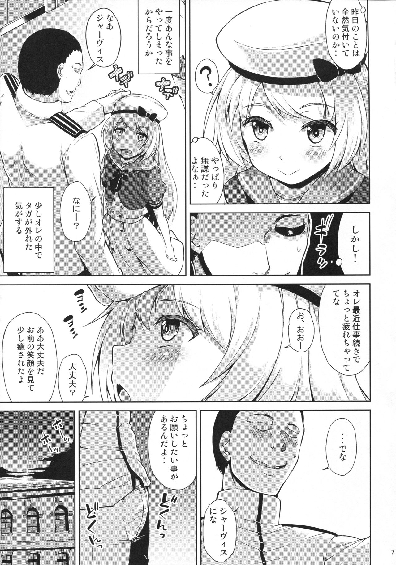 Service Manten Jervis-chan page 8 full