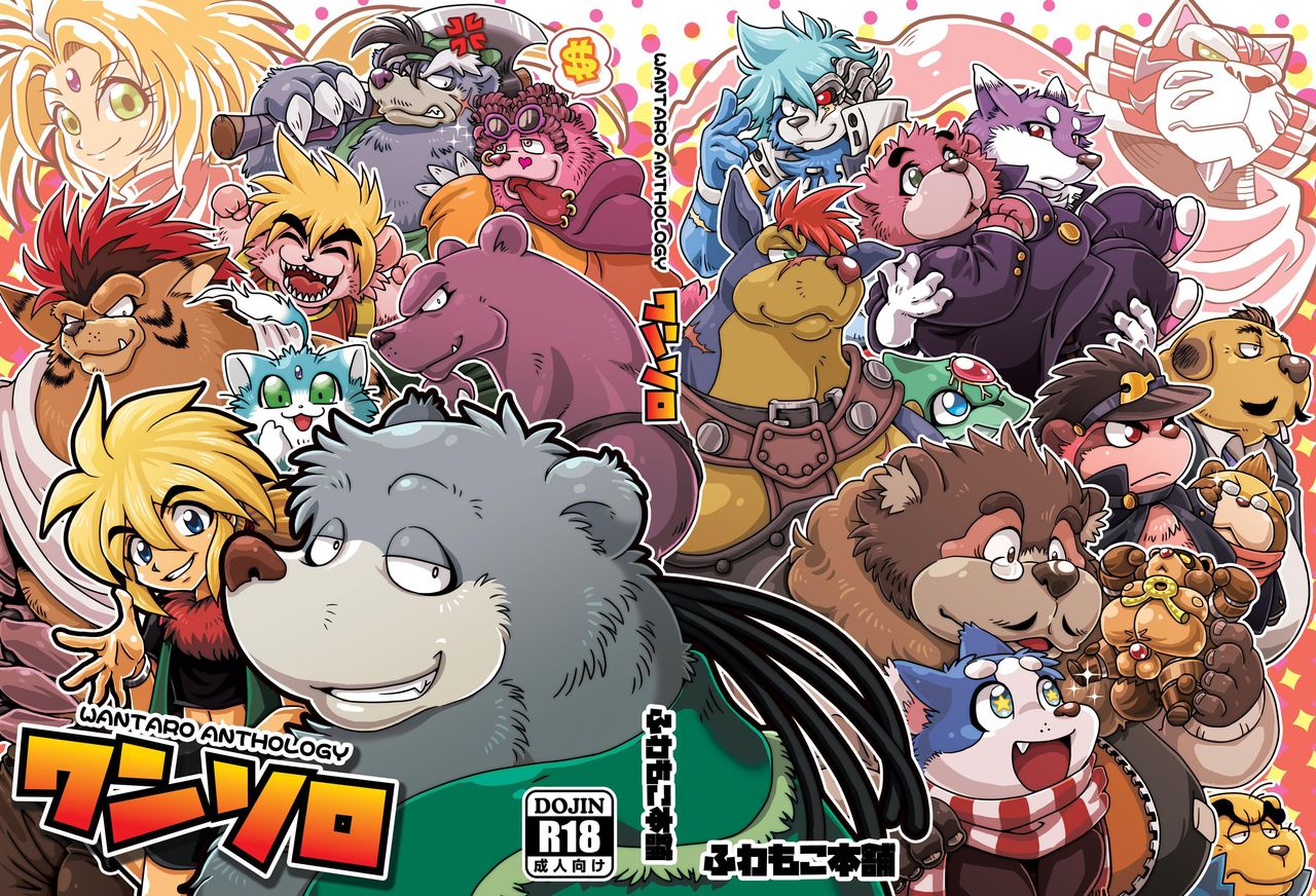 Wansoro - Wantaro Anthology page 1 full