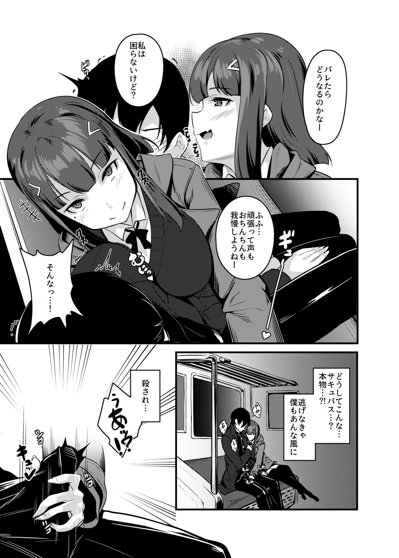 Yasashii Succubus-chan to 3 page 9 full