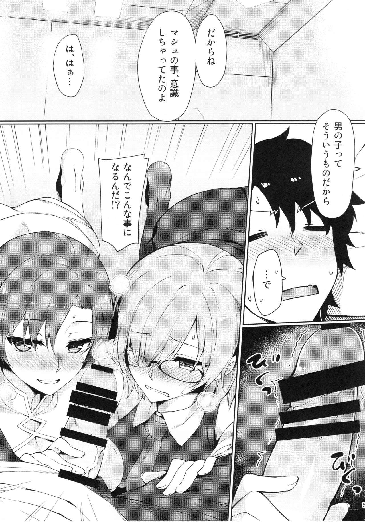 Chaldea Himitsu no Renai Shidou page 6 full