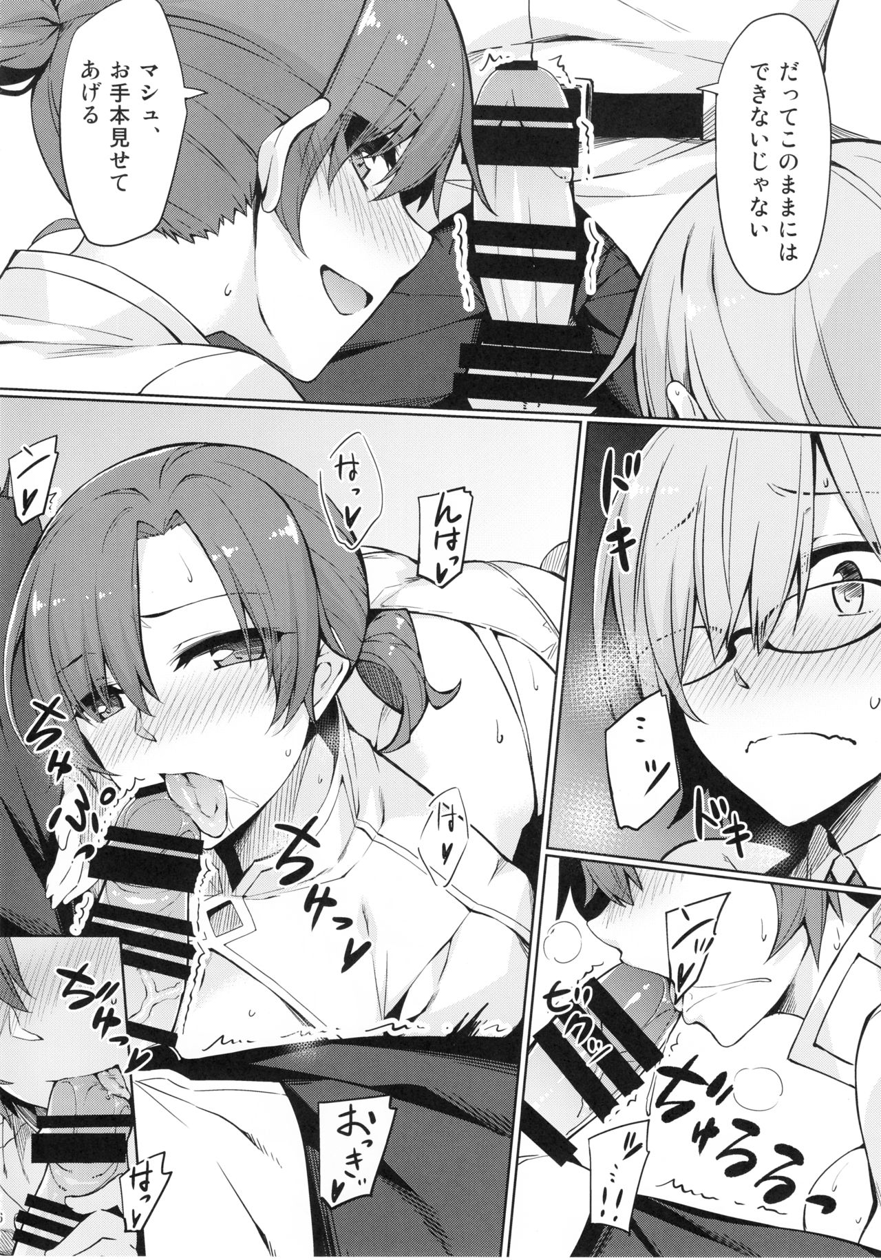 Chaldea Himitsu no Renai Shidou page 7 full