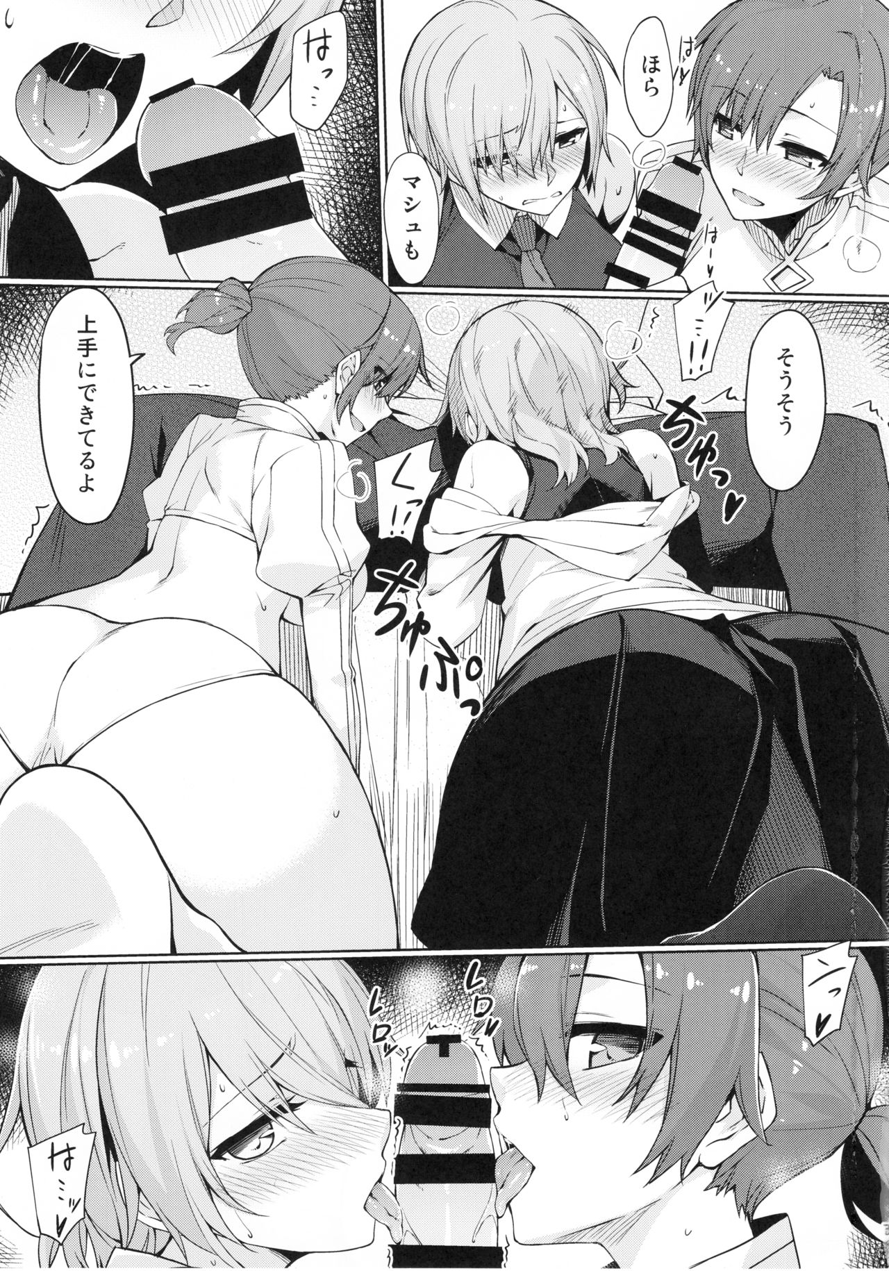 Chaldea Himitsu no Renai Shidou page 8 full