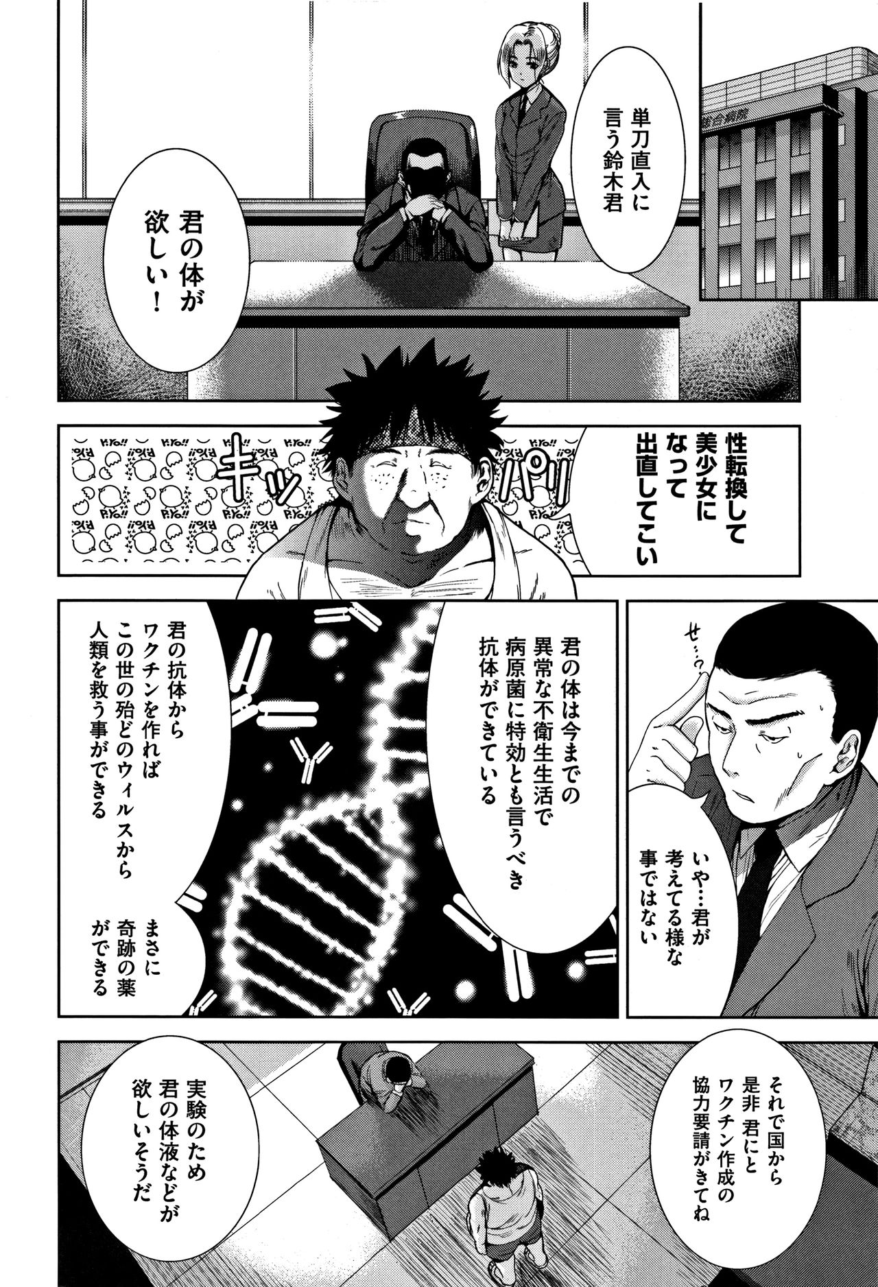 Kawaii Ko to Sokuhame suru Kenri page 7 full