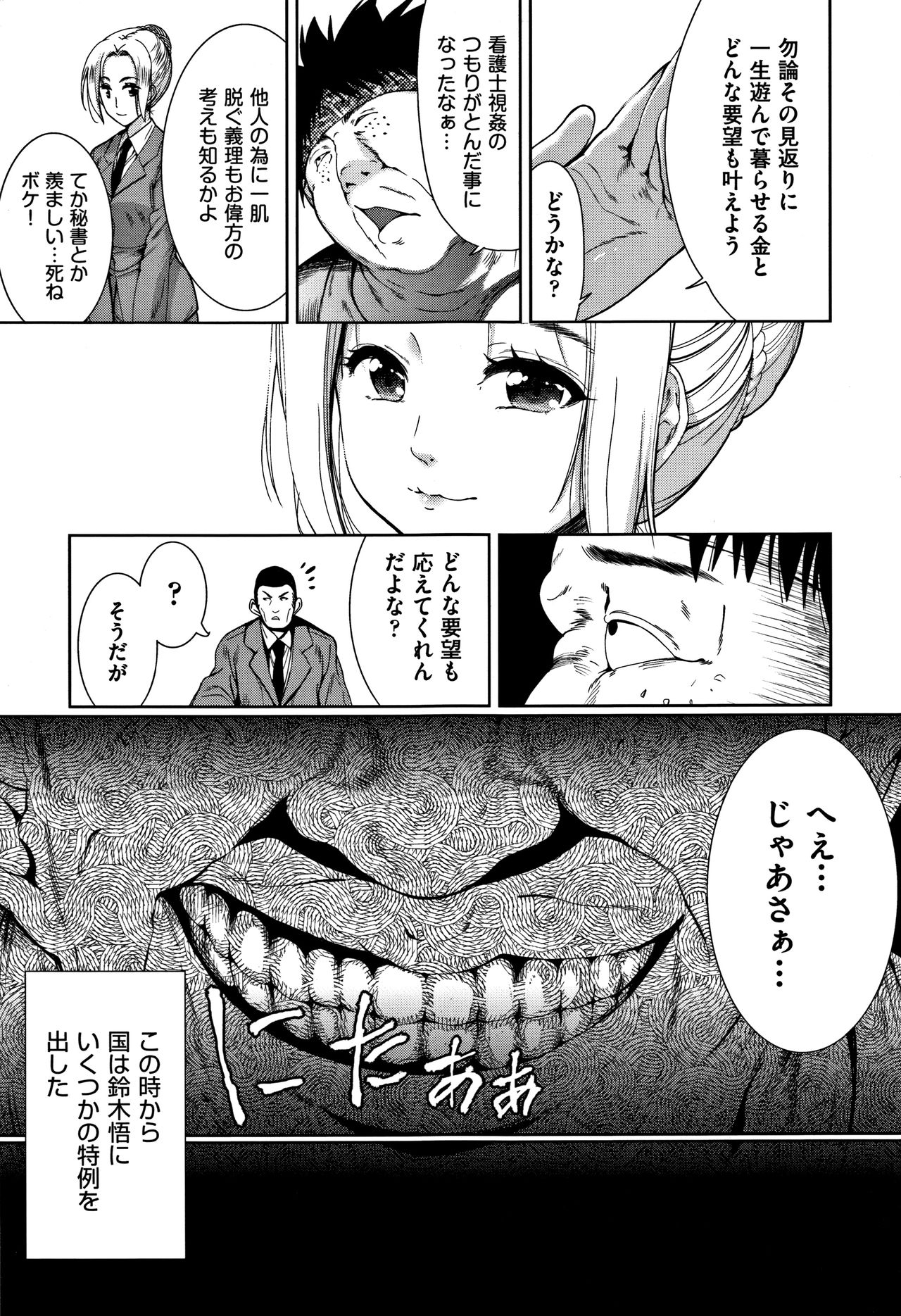 Kawaii Ko to Sokuhame suru Kenri page 8 full