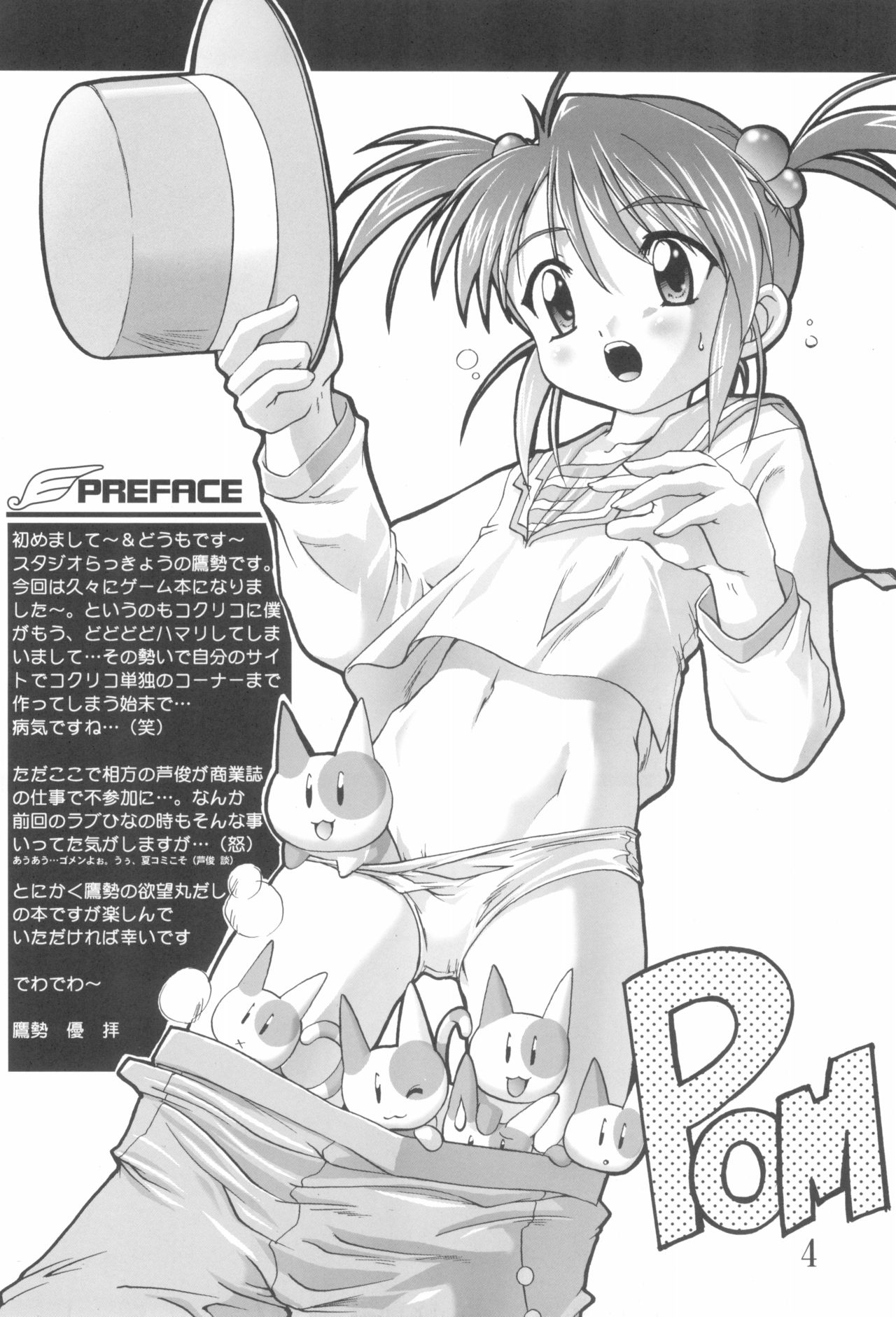 Kanzen Nenshou 9 Coquelicot Smash! page 4 full