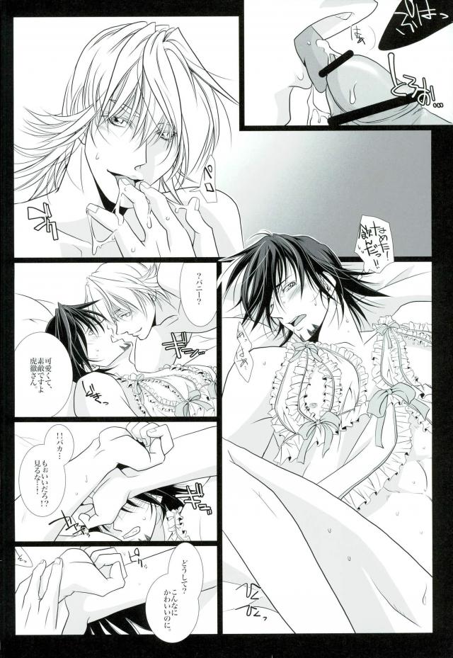 濡れ堕ちる虎~潮吹き雌堕ち合同誌~ page 7 full