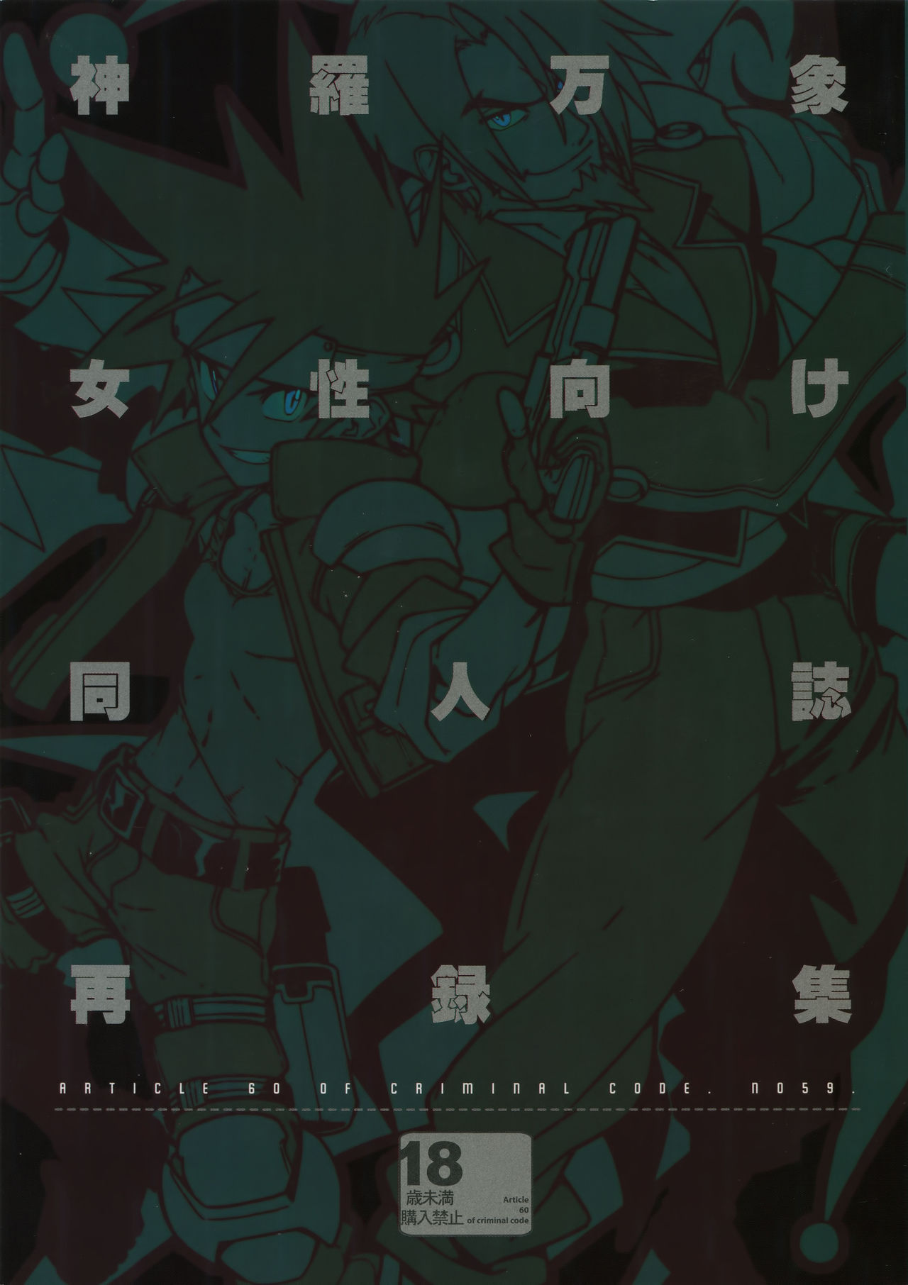 Shinrabanshou Josei Muke Doujinshi Sairokushuu page 1 full