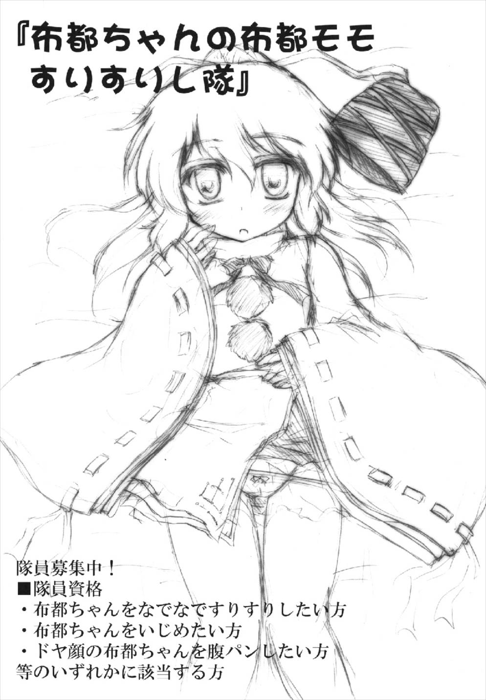 Futo-chan no Futomomo Surisurishi-tai page 3 full