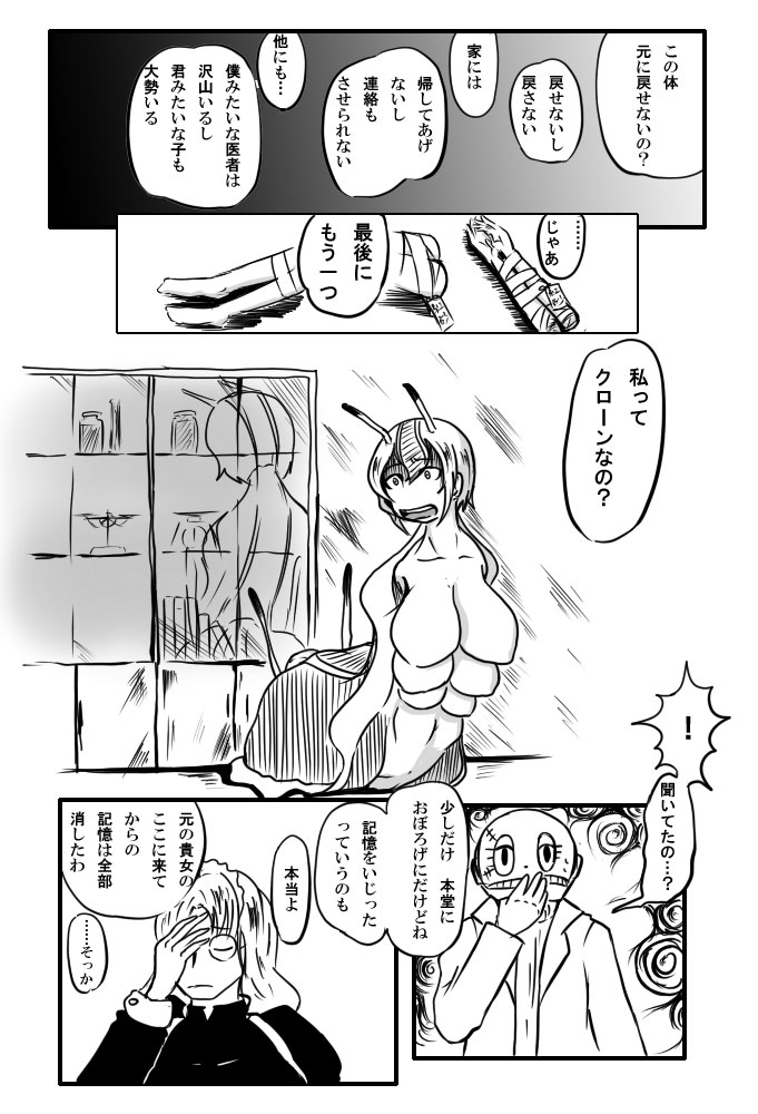 【異形館】タナちゃんウフフ page 10 full