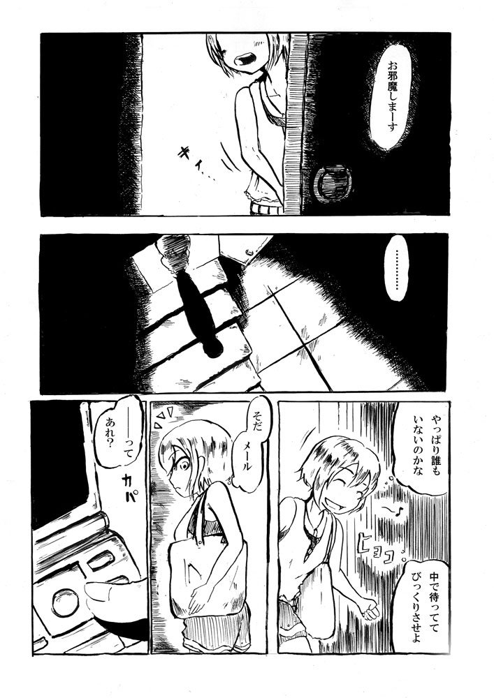 【異形館】タナちゃんウフフ page 2 full