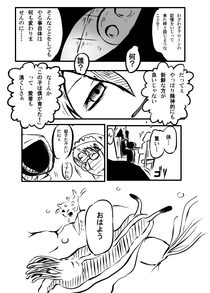 【異形館】タナちゃんウフフ page 4 full
