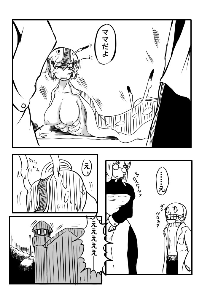 【異形館】タナちゃんウフフ page 5 full