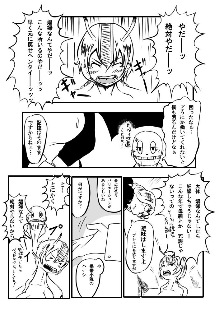 【異形館】タナちゃんウフフ page 8 full