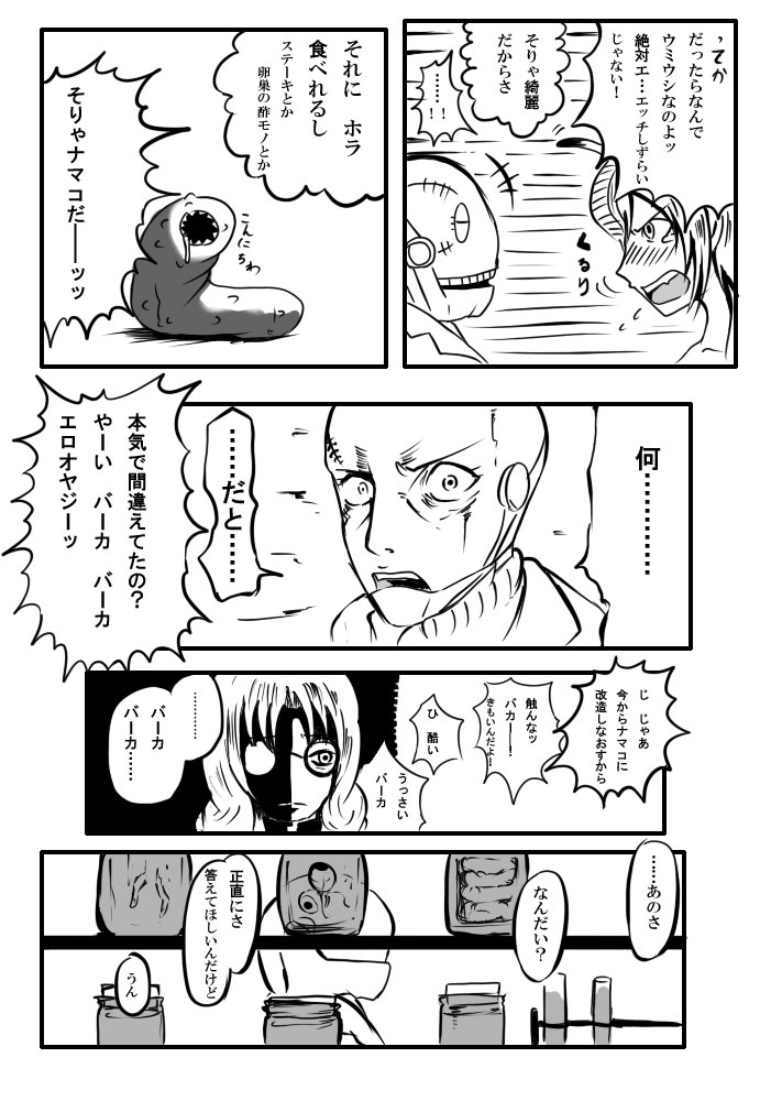 【異形館】タナちゃんウフフ page 9 full