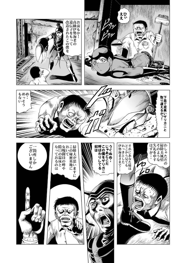 Guillotine insult page 4 full