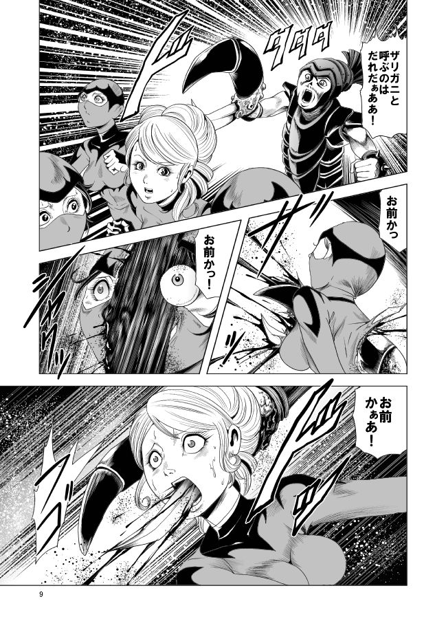 Guillotine insult page 8 full