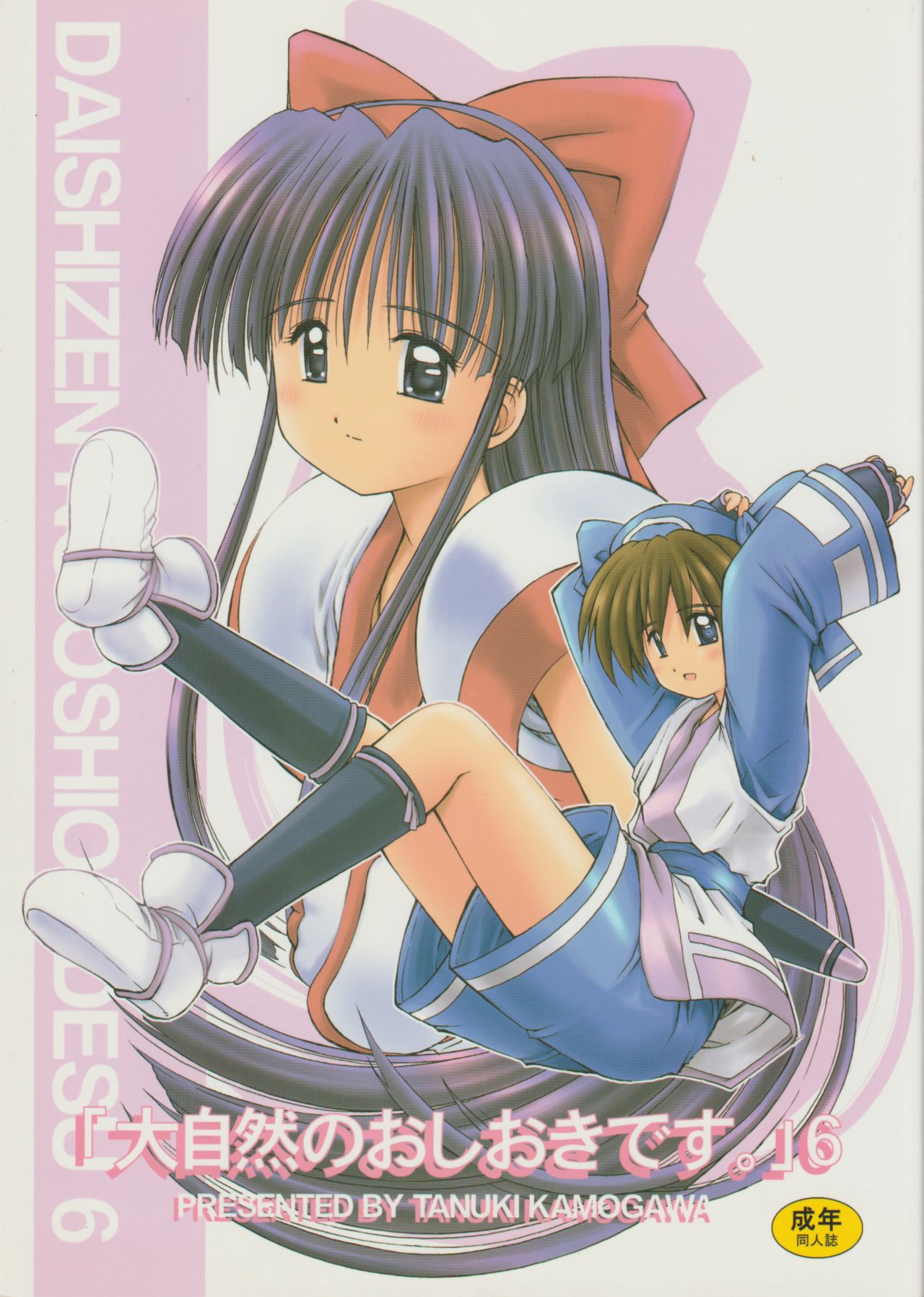 "Daishizen no Oshioki Desu." 6 page 1 full