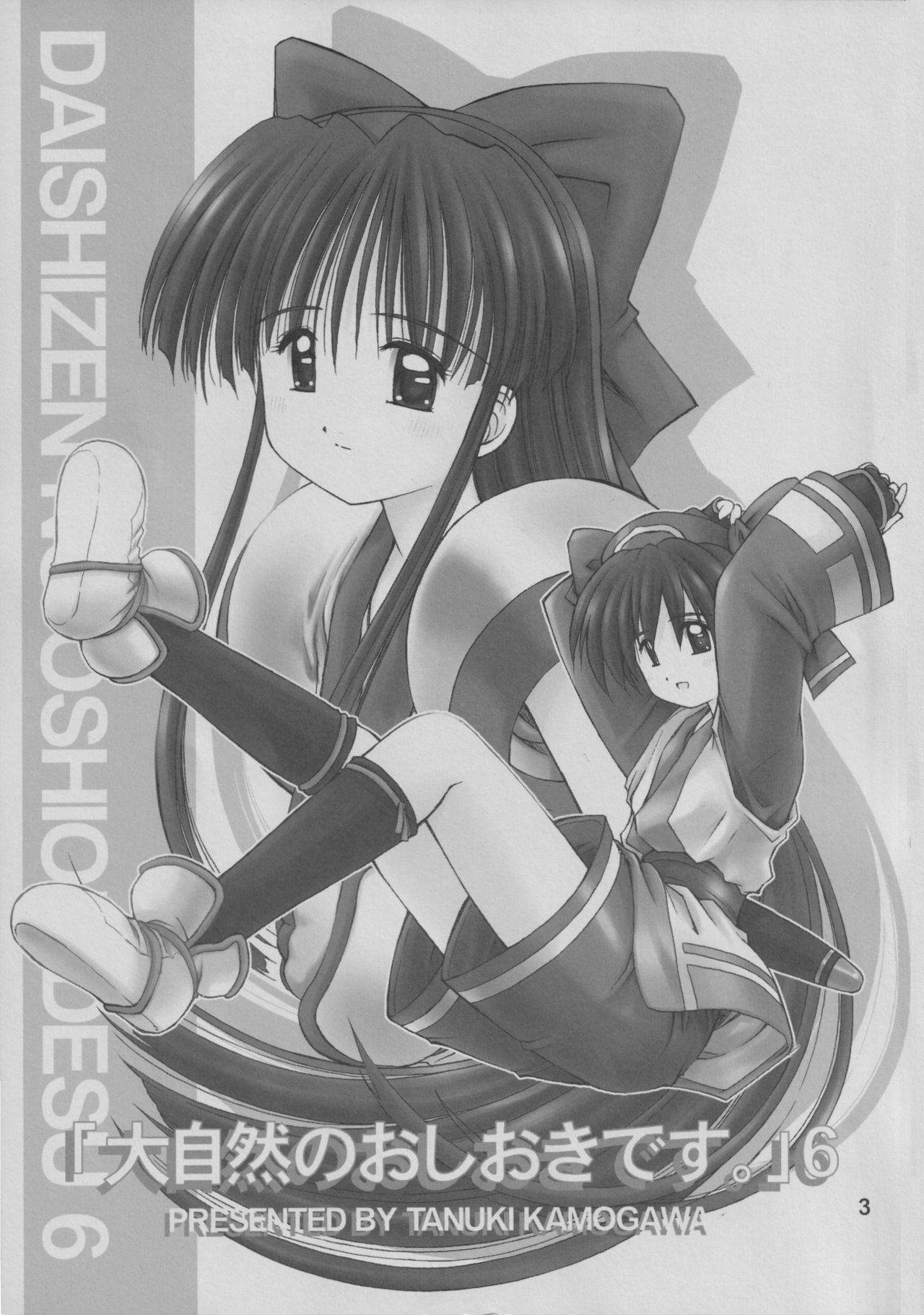 "Daishizen no Oshioki Desu." 6 page 2 full