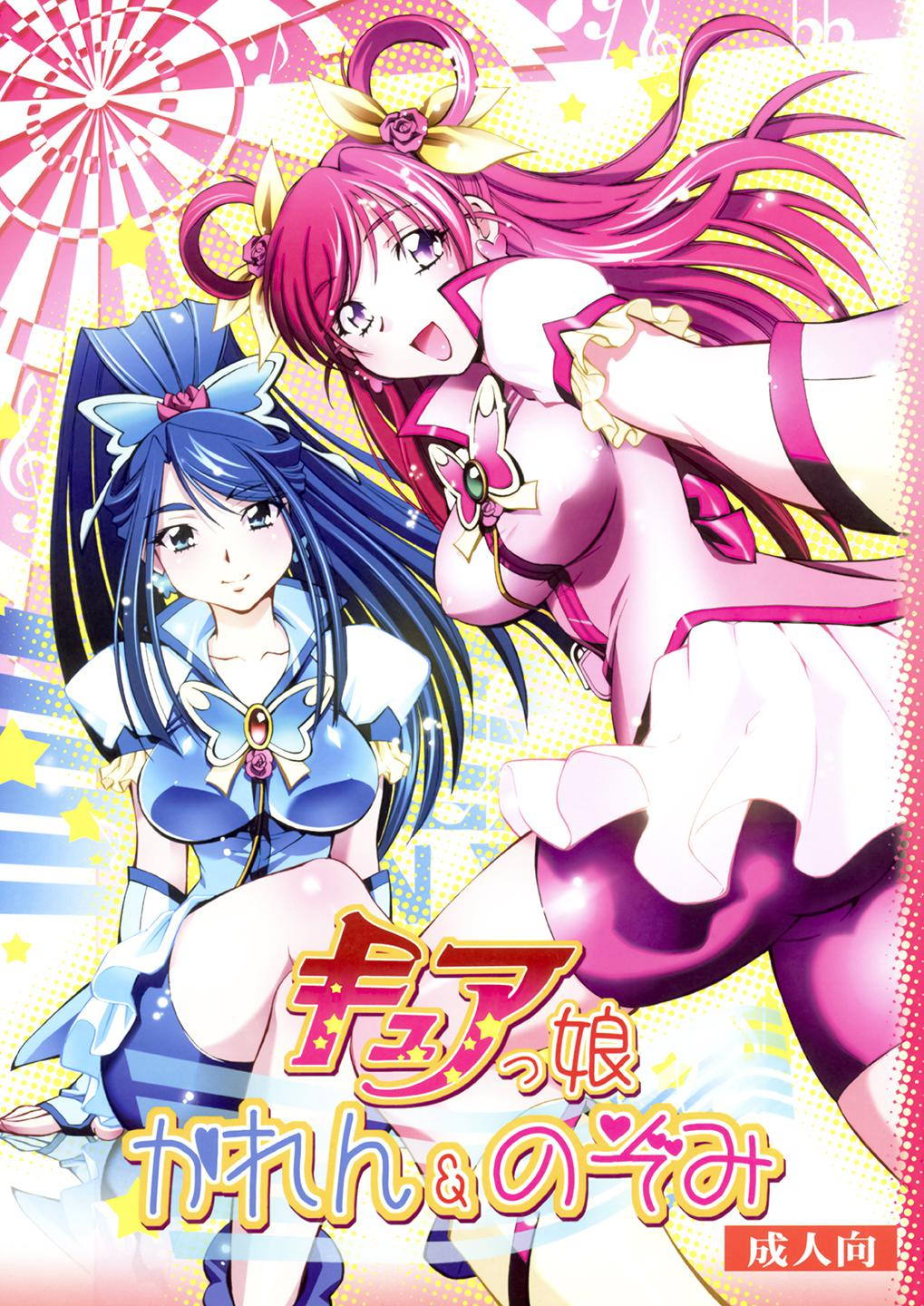 Curekko ~Karen & Nozomi~ page 1 full