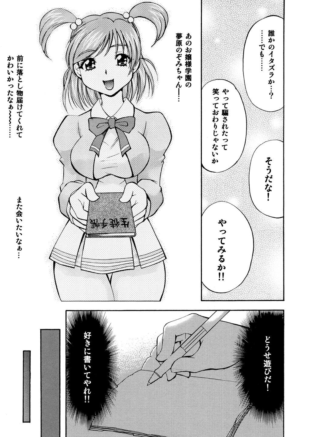 Curekko ~Karen & Nozomi~ page 6 full