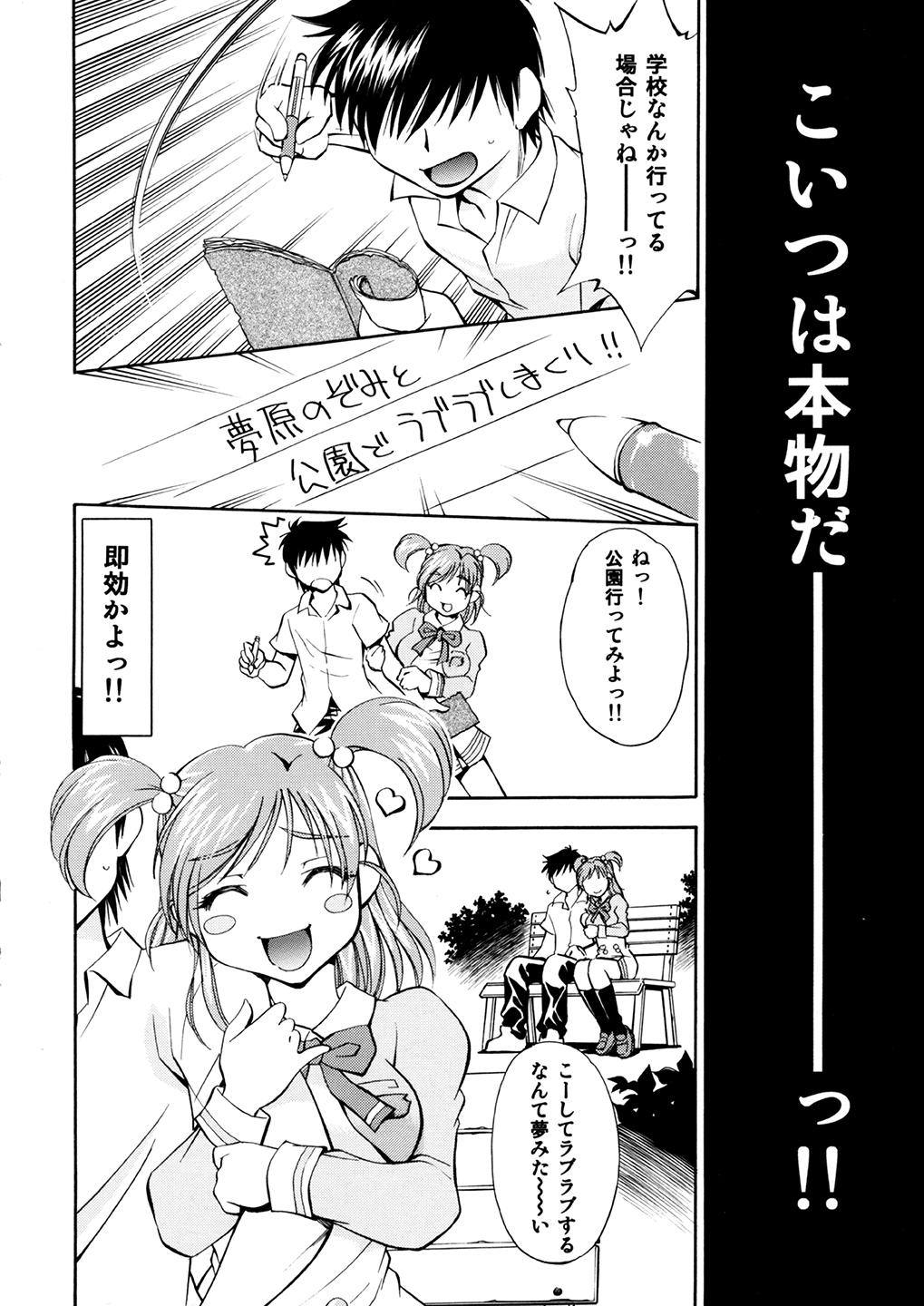 Curekko ~Karen & Nozomi~ page 9 full