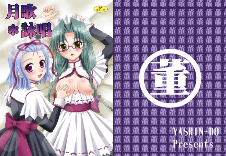 Gekka Eishou page 1 full