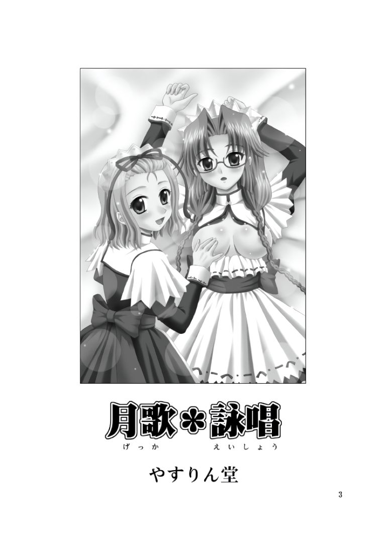 Gekka Eishou page 3 full