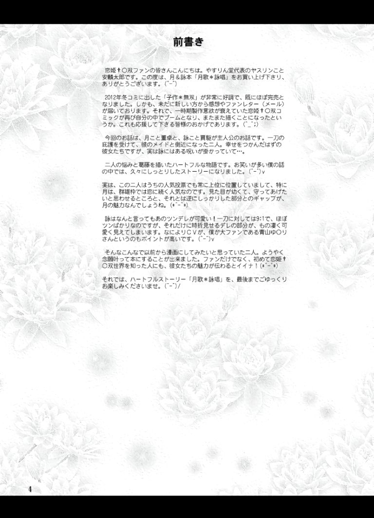 Gekka Eishou page 4 full