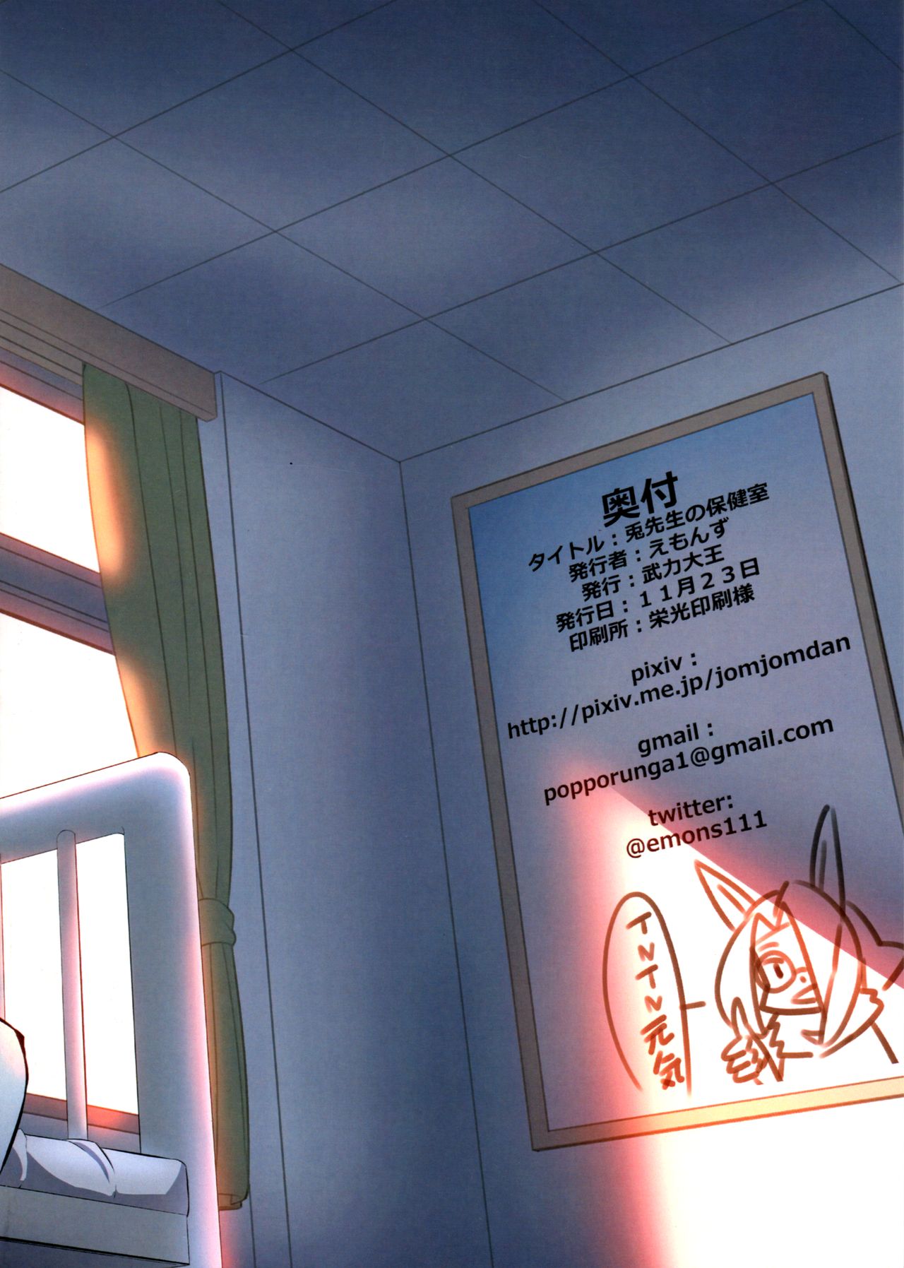 Usagi Sensei no Hokenshitsu page 2 full