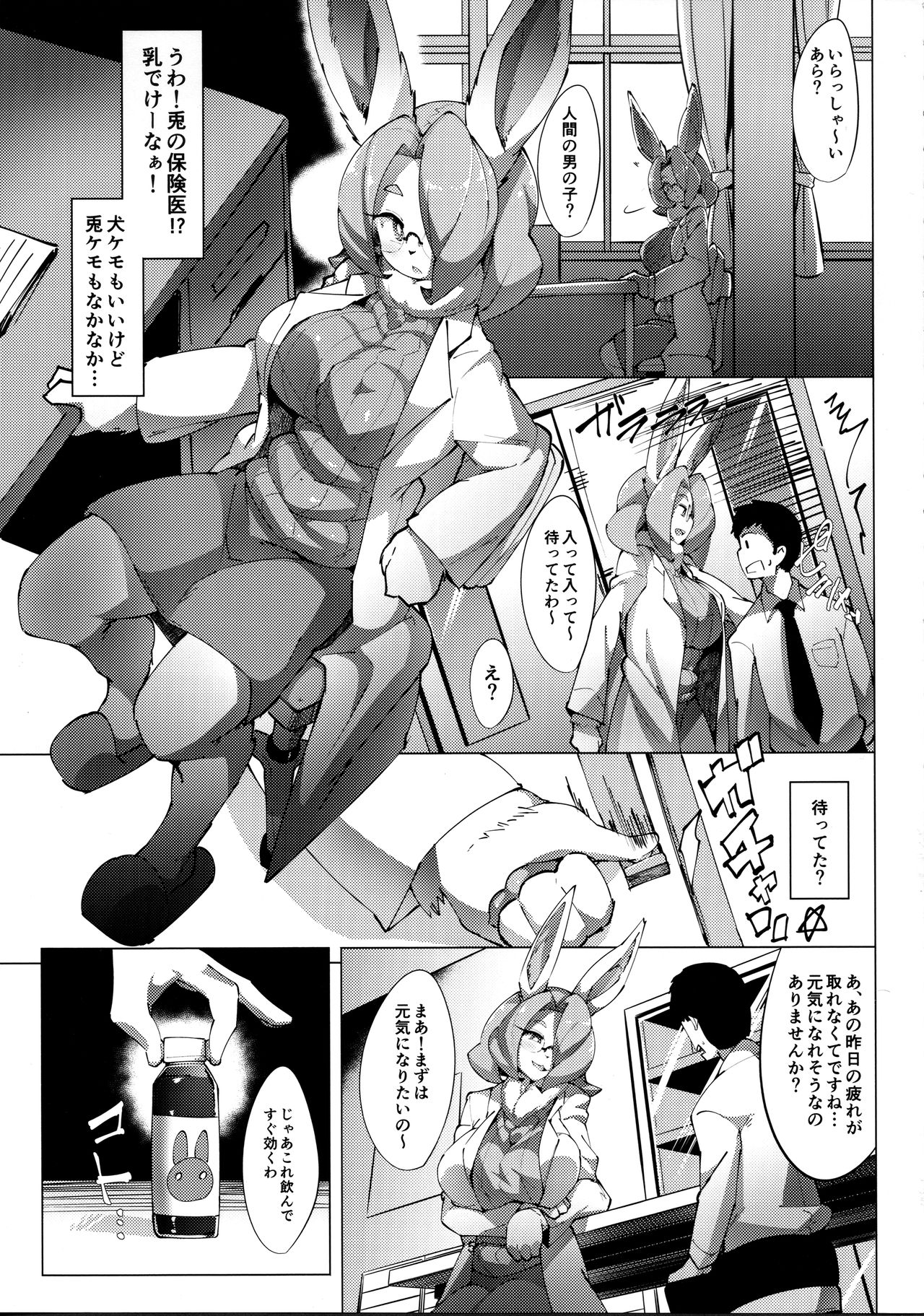 Usagi Sensei no Hokenshitsu page 6 full