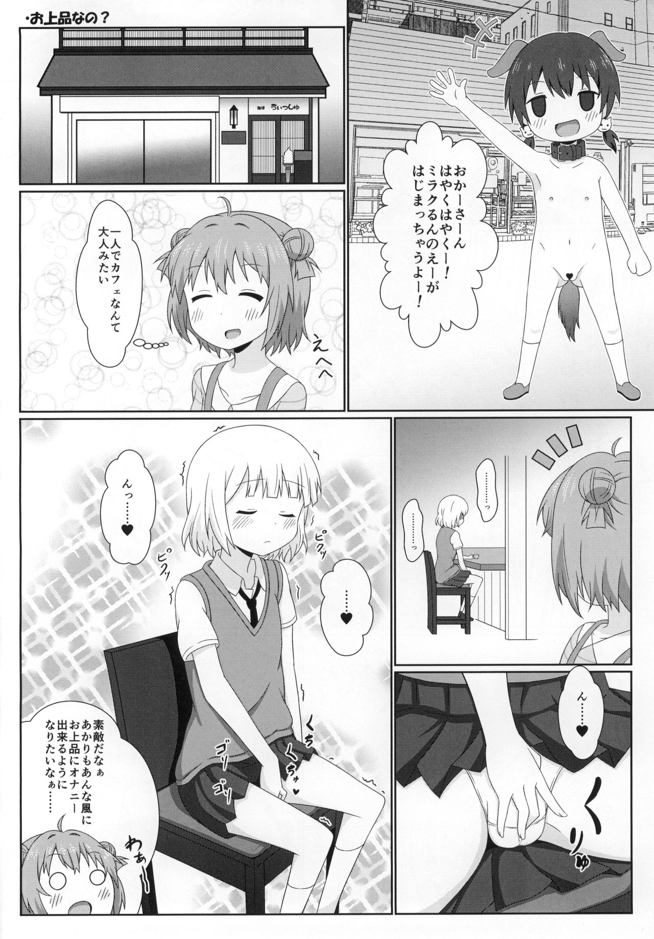 Yuruyuru Zenra Nachuyachumi! page 7 full