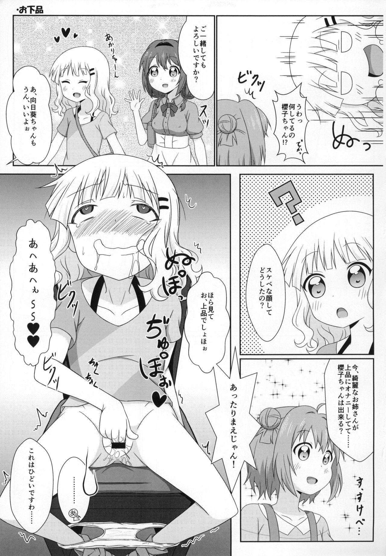 Yuruyuru Zenra Nachuyachumi! page 8 full