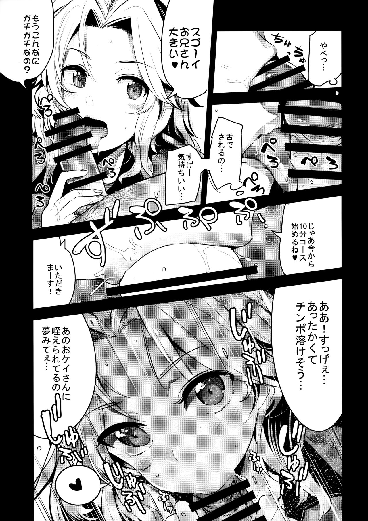 GirlPan Rakugakichou 7 page 4 full