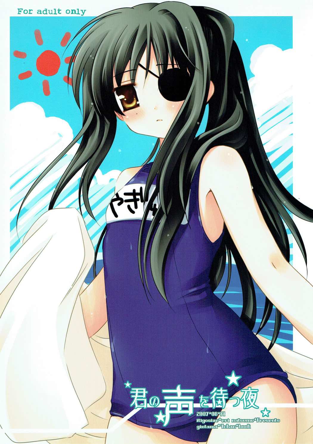 Kimi no Koe o Matsu Yoru page 1 full