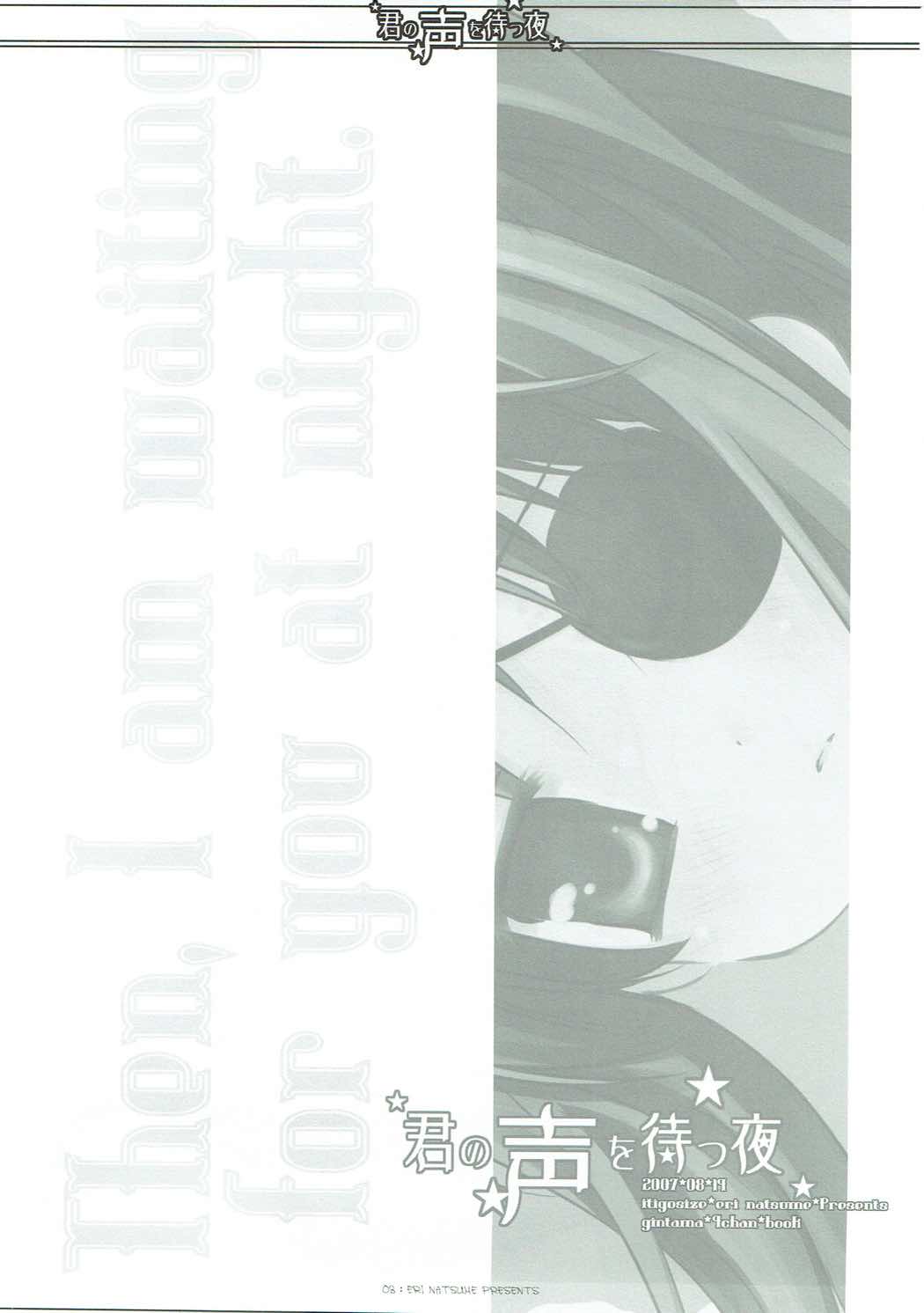 Kimi no Koe o Matsu Yoru page 2 full