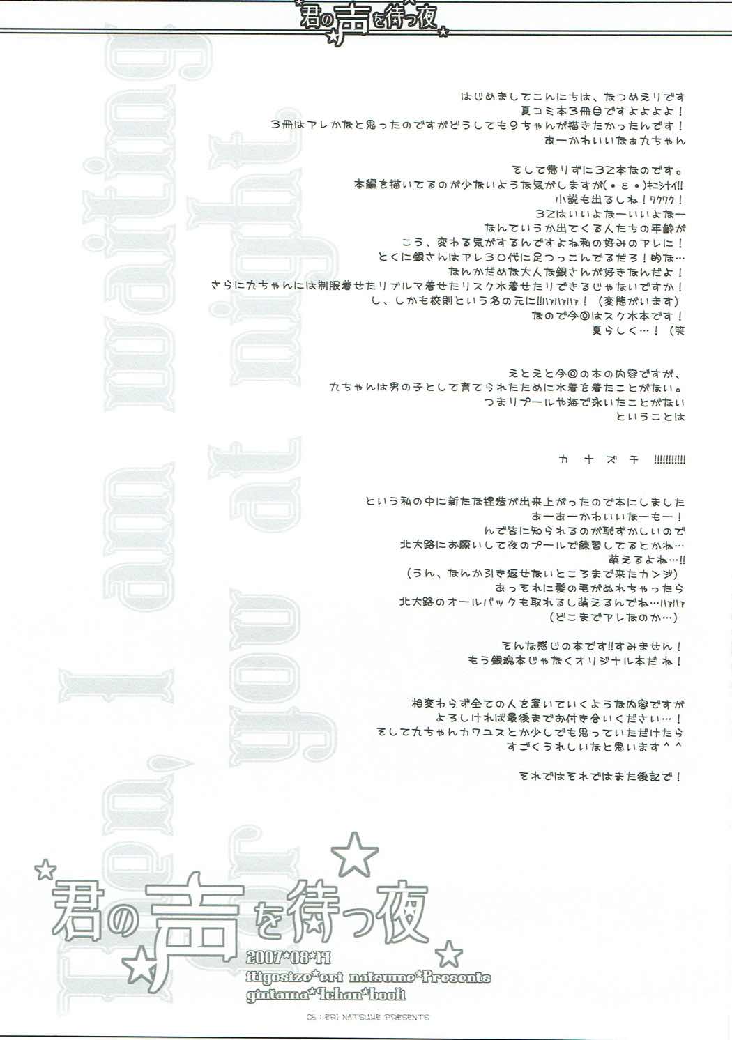 Kimi no Koe o Matsu Yoru page 4 full